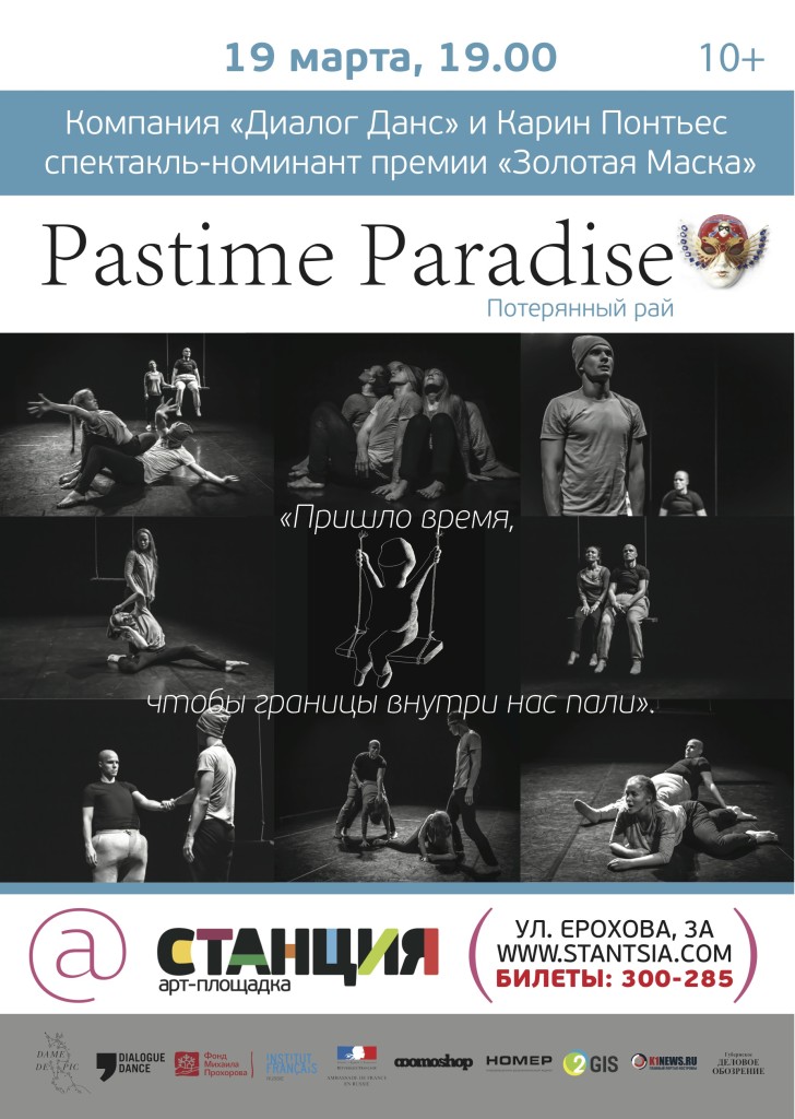 Pastime Paradise afisha new