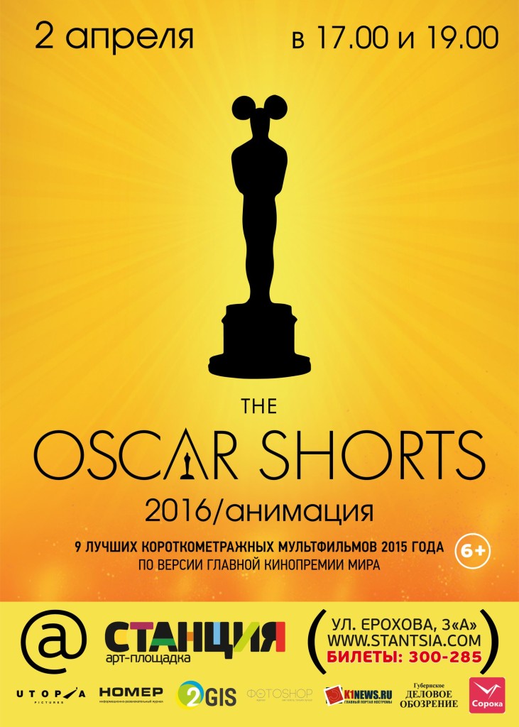 oscar shorts 2016
