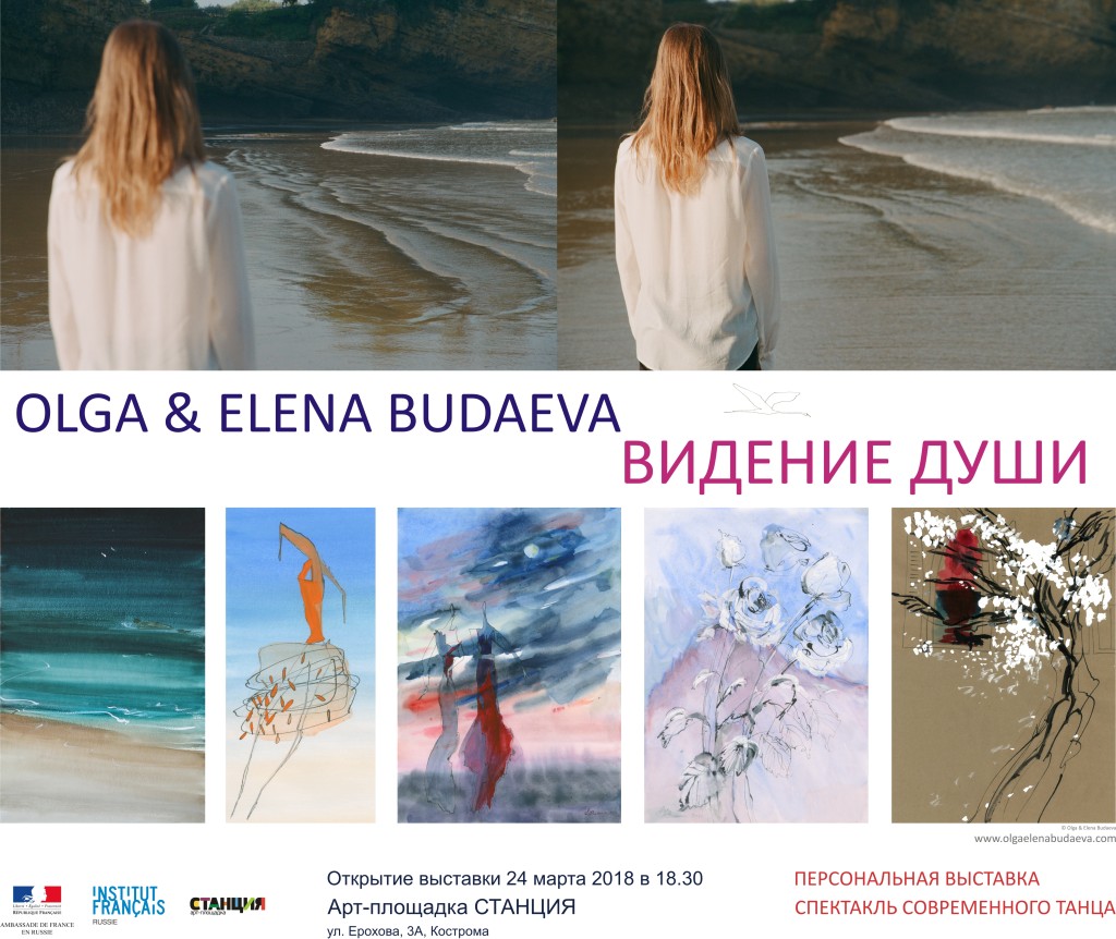 Olga & Elena Budaeva афиша для выставки в Костроме на русском, 38 x 30,8 cm